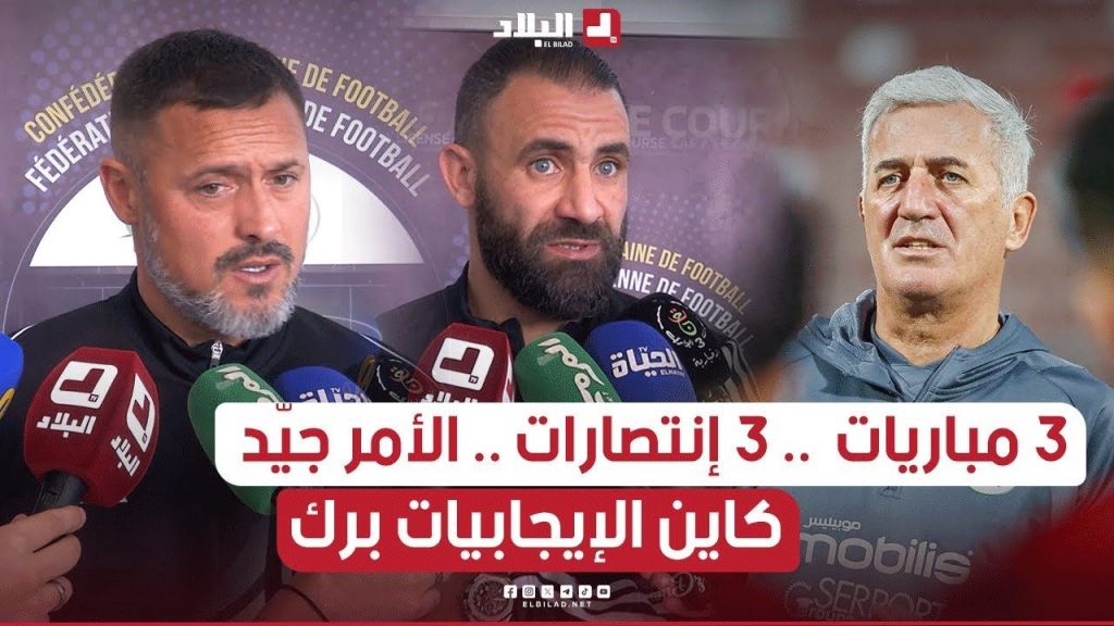 اللاعبين السابقين للمنتخب الوطني #غزال و #زياني يتحدثان عن أداء #بيتكوفيتش مع #الخضر