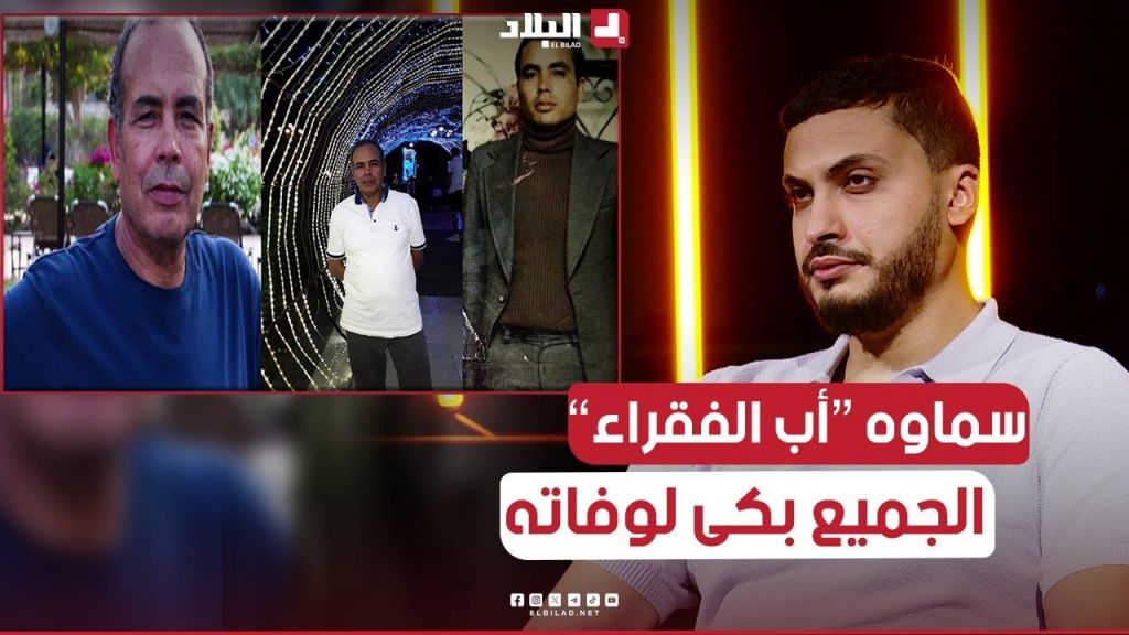 ماهي قصة الطبيب " أحمد بدري" الذي لقبوه سكان ولاية المدية بـ أب الفقراء وبكى عليه الجميع يوم وفاته