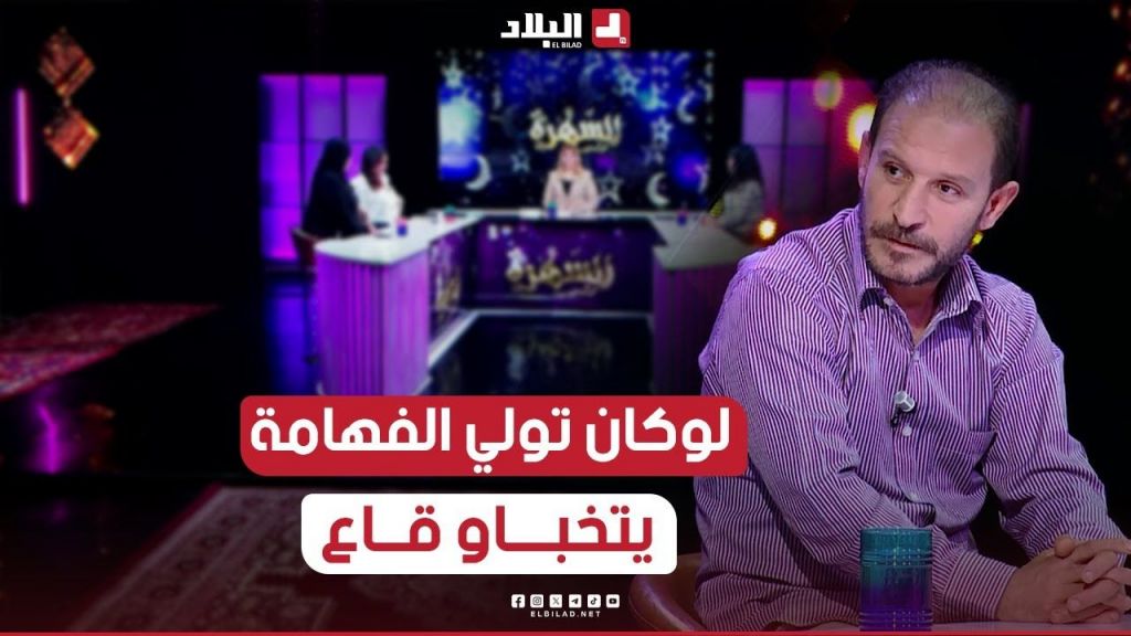 ممثل #الفهامة_مبروك:  الفهامة دارت حالة و لوكان تعاود تولي بزاف كوميدين يتخباو.. #شاهدوا