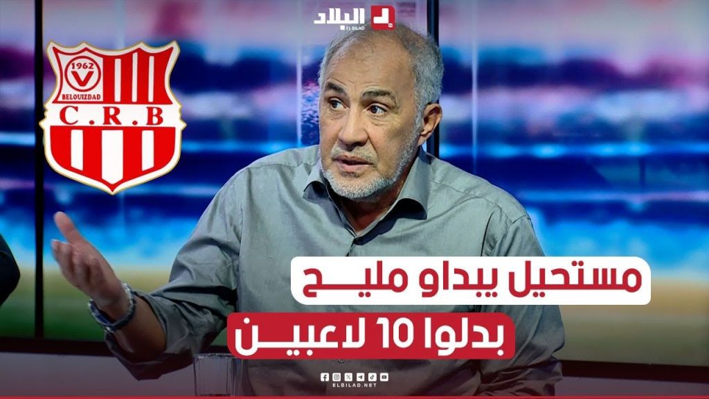 مستحيل يديرو بداية مليحة .. بدلوا 10 لاعبين .. التكتلات هما سباب شباب بلوزداد