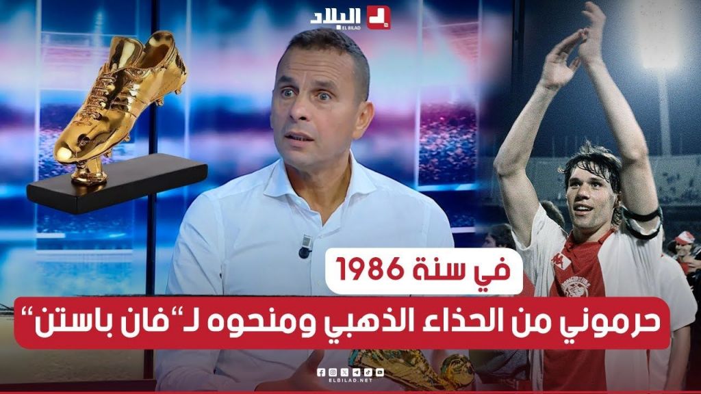 ناصر #بويش: في سنة 1986 وضعتني "فرانس فوتبول" في قائمة المنافسين على الحذاء الذهبي.. لكن هذا ما حدث!