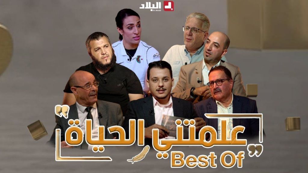 علمتني الحياة| best of