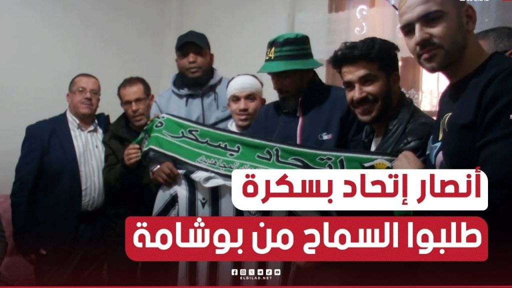 ممثلين عن انصار اتحاد بسكرة يقدمون إعتذارهم للاعب وفاق سطيف بوشامة بعد تعرضه للإصابة