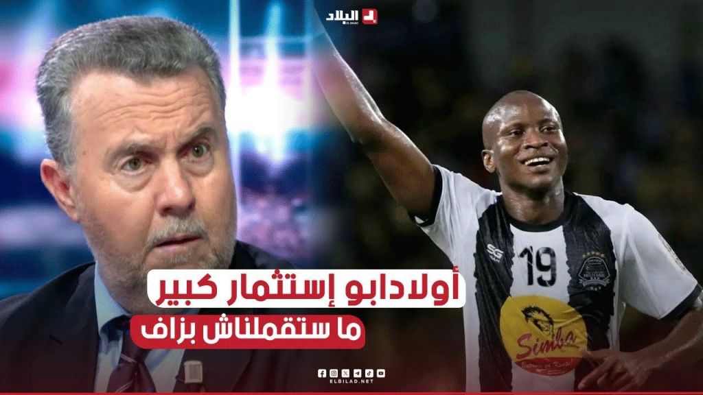 اللاعب أولادابو ما ستقملناش بزاف ونعتبرو استثمار كبير للوفاق