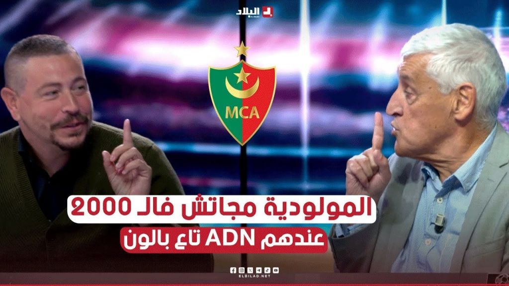 المولودية مجاتش فـي سنة 2000 .. المولودية عندها ADN تاع البالون