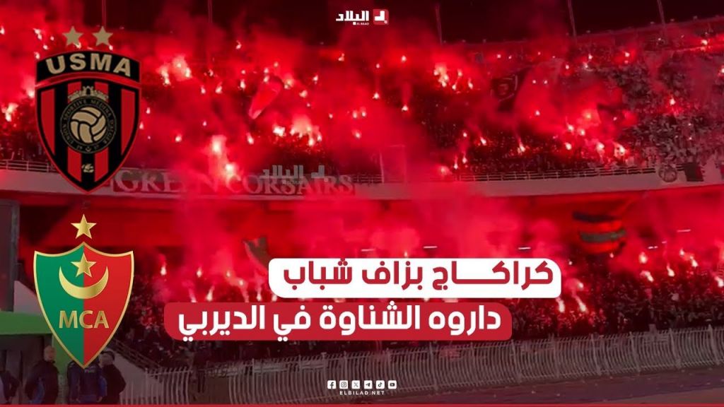 كراكــــاج???? #الشناوة ???????? في #الديربي العاصمي أمام الغريم #إتحاد_العاصمة ????