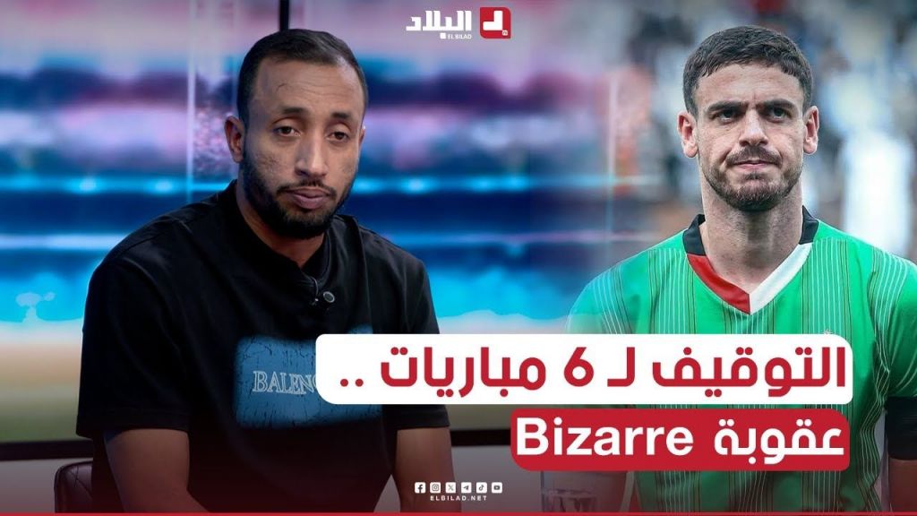 عزي .. " عقوبة التوقيف لـ 6 مباريات في حق عبد اللاوي bizarre ???? .. على أي أساس تم اعتمادها ؟؟ "