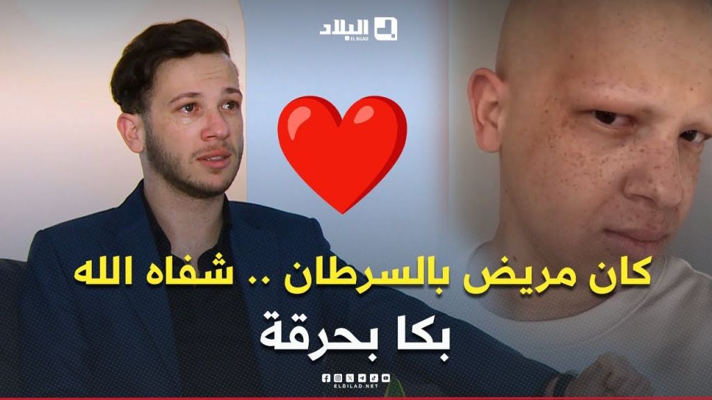 منسيتش خيرك l إسلام خاص تجربة أليمة مع السرطان أكرمه الله بالشفاء ..حول حياته الى العمل الخيري