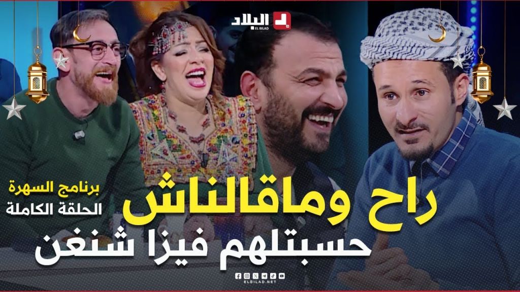 السهرة | مع الفنان "محمد بونوغاز" و"مريم بن دالي إبراهم" ماناجير الفنانين