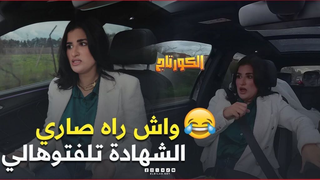 كاميرا #كاشي #الكورتاج | الحلقة 18 EL CORTEGE | Episode مع #سليم_حليموش