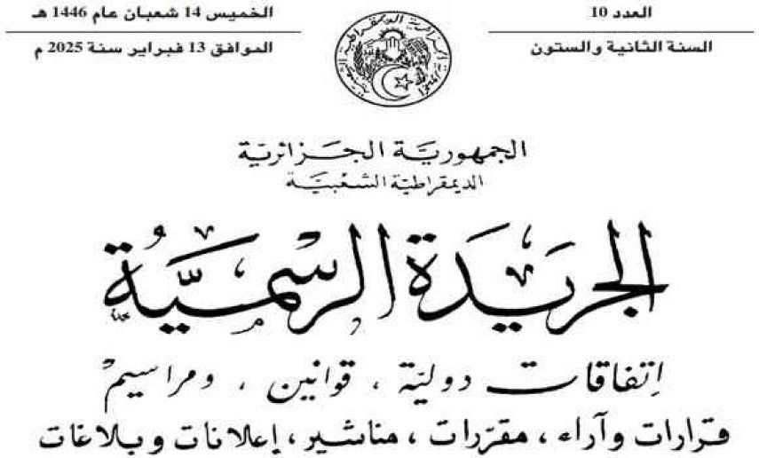 إلغاء تصنيف أراضي فلاحية لإنجاز سكنات بصيغة "ترقوي مدعم" بولاية الجزائر