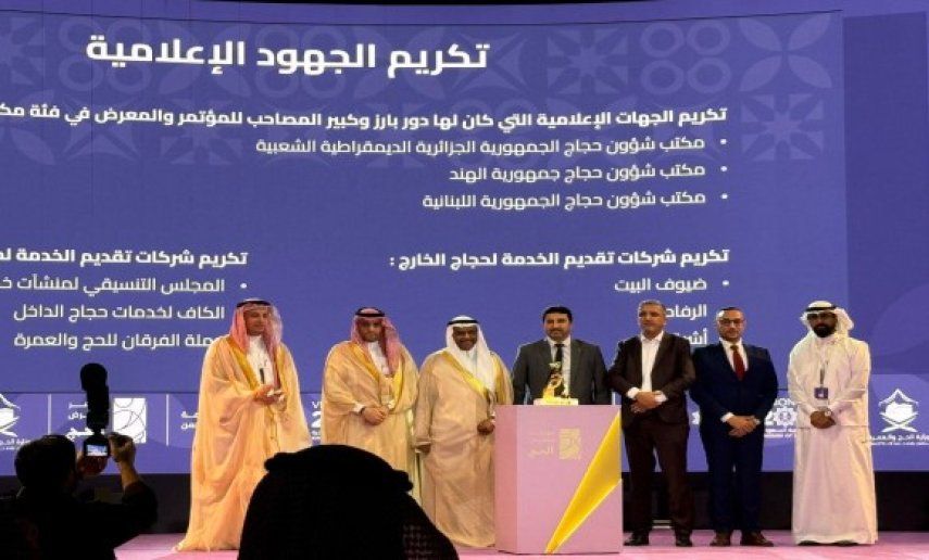 معرض ومؤتمر الحج الرابع بالسعودية: الجزائر تتوج بالمرتبة الأولى لجائزة تكريم الجهود الإعلامية