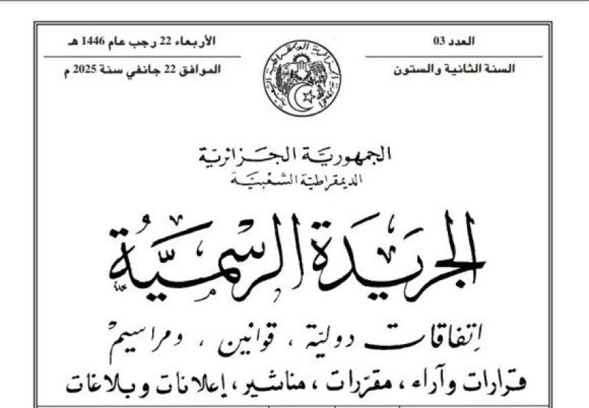 صدور القانون الأساسي الخاص بالموظفين المنتمين للأسلاك الخاصة بالتربية الوطنية