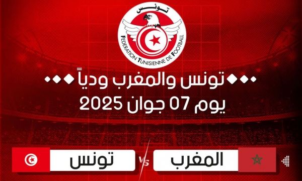 المنتخب التونسي يواجه نظيره المغربي وديا