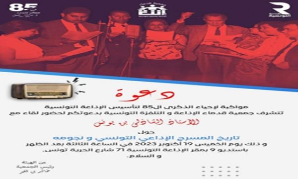 المسرح الاذاعي محور لقاء ثقافي تاريخي