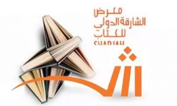 معرض الشارقة للكتاب: الذكاء الاصطناعي وكتاب الطفل