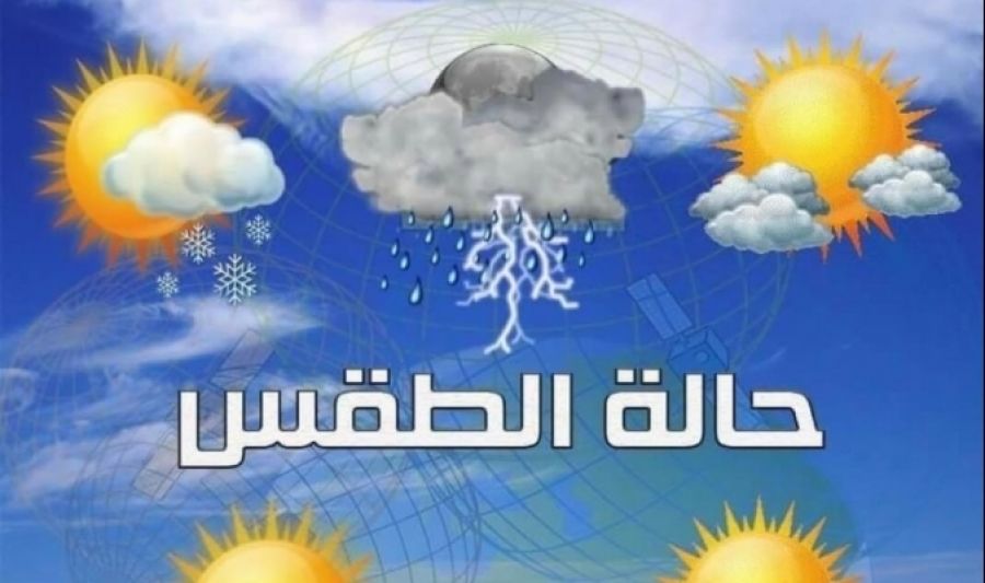 حالة الطقس اليوم: الحرارة بين 29 و41 درجة