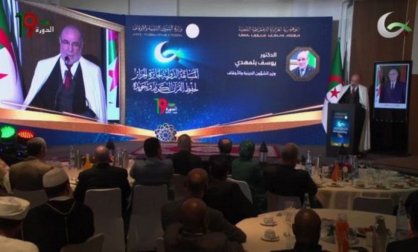 Launch of 19th Algiers International Award of Holy Qur'an Recitation Competition