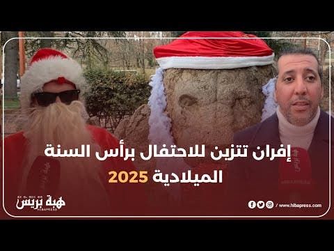 إفران تتزين للاحتفال برأس السنة الميلادية 2025