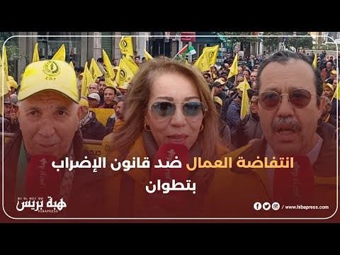 انتفاضة العمال ضد قانون الإضراب بتطوان