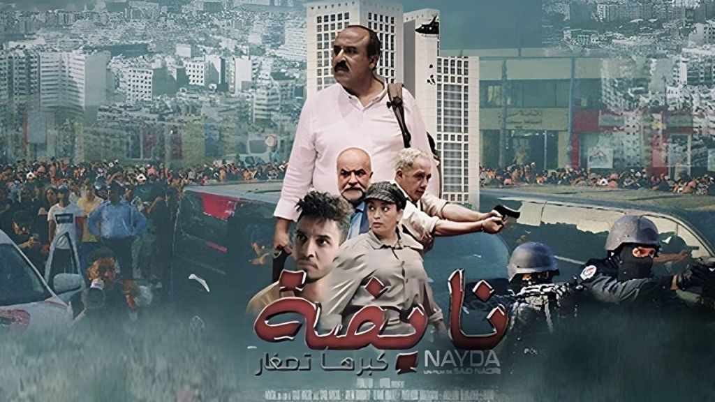 فيلم "نايضة" لسعيد الناصري