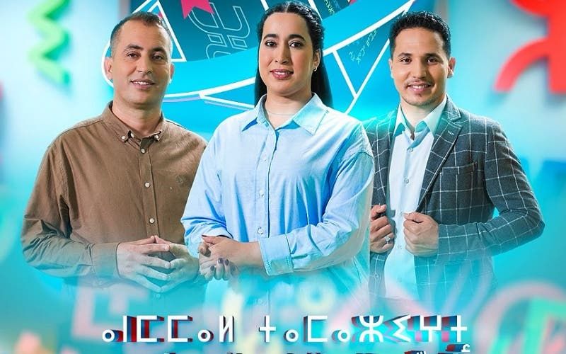 القناة الأمازيغية تبث برنامج "أنمال ن تمازيغت" خلال رمضان