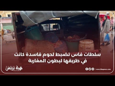 سلطات فاس تضبط لحوم فاسدة كانت في طريقها لبطون المغاربة