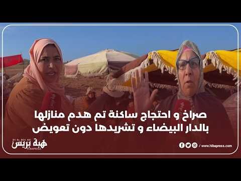 هدم مساكن يدفع الساكنة للانتفاض.. صرخة مواطنين أصبحوا متشردين