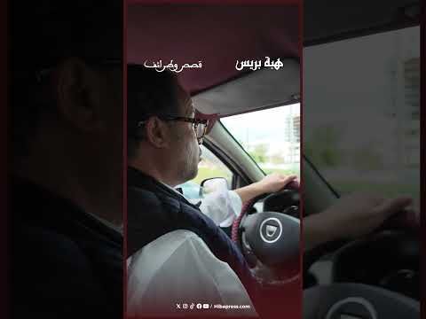 راكب معايا سمع صوت بحال اذان وهو يفطر قبل الوقت