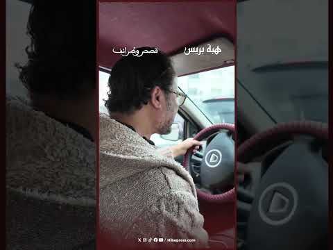 لي قالها المخزن هي لي كاينة.. قصة الشارفة لي بغات تزوج بشاب صغير