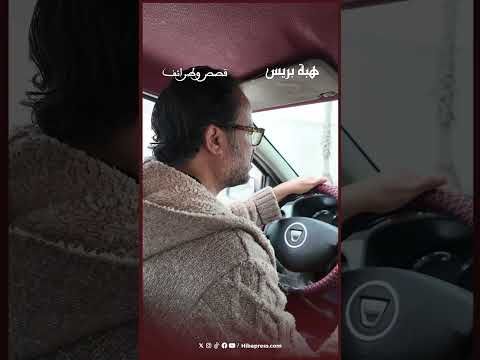 مول الطاكسي ناشط.. دا ولدو "الزيزون" لسبع مواج باش يولي يهضر