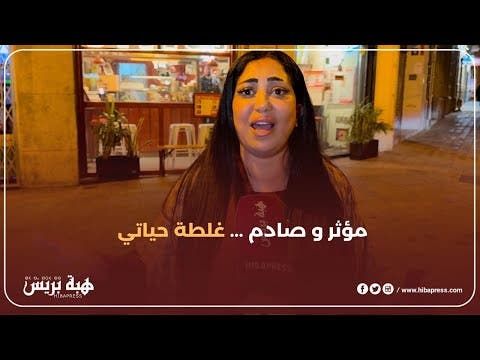 مغربية باسبانيا تكشف روابطها مع عصابة “مجموعة الخير” وتناشد الملك للتدخل الفوري