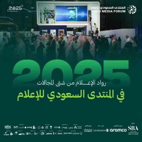 غداً.. انطلاق المنتدى السعودي للإعلام 2025 بالرياض