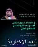 وزير الاقتصاد والتخطيط يشارك غدًا في الاجتماع السنوي للأبطال الجدد 2024 التابع للمنتدى الاقتصادي العالمي في الصين