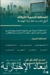 بأكثر من 2.5 مليار ريال.. الهيئة العامة للأوقاف تعلن عن حجم الإنفاق على المحافظ التنموية حتى عام 2024