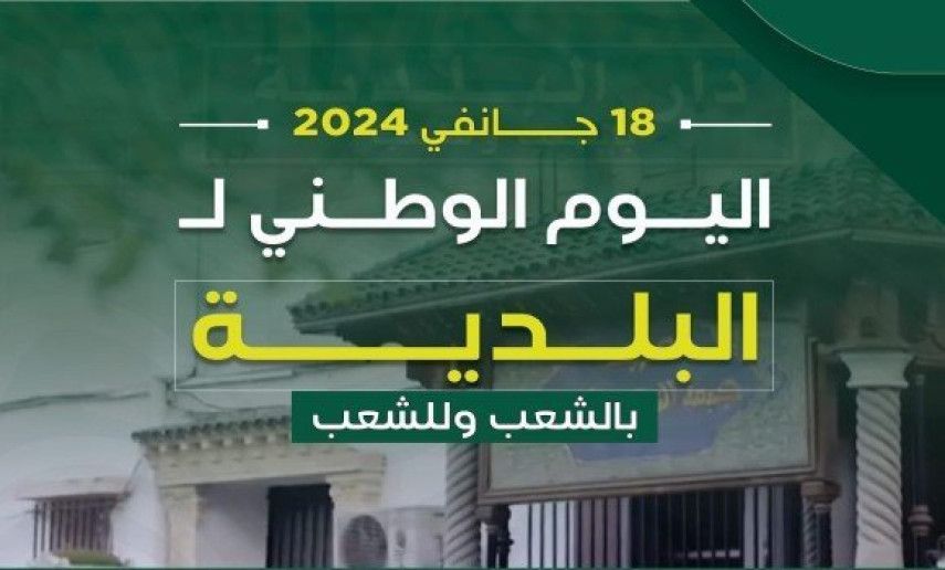 Journée nationale de la commune: un nouveau système de gestion des collectivités locales en 2025