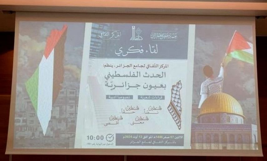 Djamaâ El-Djazaïr: conférence intellectuelle et littéraire en solidarité avec le peuple palestinien