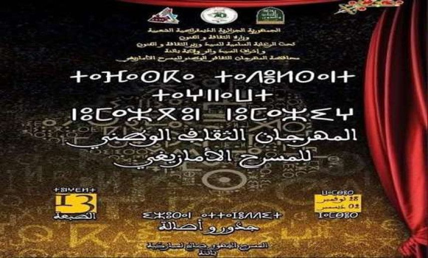 Batna: ouverture du 13e festival culturel national de théâtre amazighe