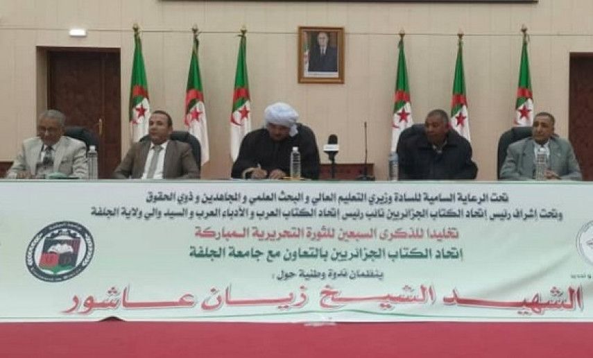 Djelfa : conférence en hommage au Chahid Ziane Achour