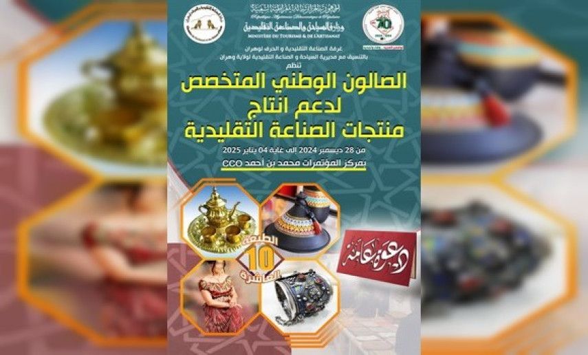 Oran: la 10ème édition du Salon national de soutien aux produits de l'artisanat à partir du 28 décembre