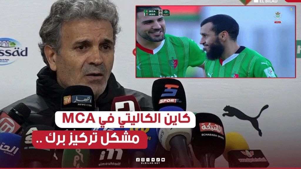 الـ MCA فيها الكاليتي .. بصح الفعالية ناقصة