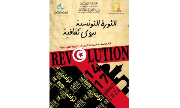 وكالة إحياء التراث تحتفي بذكرى 14 للثورة التونسية