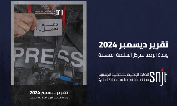 نقـابة الصحفيين: 13 اعتداء على الصحفيين من أصل 15 إشعار خلال شهر ديسمبر