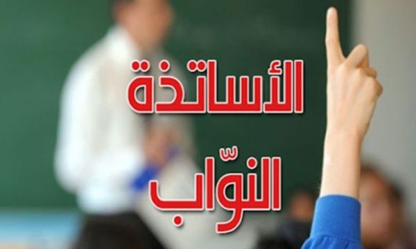 تنسيقية الأساتذة النواب تشدد على أنها غير ملزمة بإضراب جامعة التعليم الثانوي