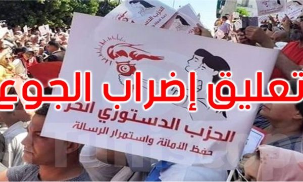 الحزب الدستوري الحر:  تعليق إضراب الجوع الجماعي وتنظيم مسيرة يوم 9 افريل 2025