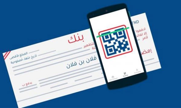 البنك المركزي يُصدر منشورا حول شروط وقواعد تشغيل المنصة الرقمية الموّحدة للشيكات