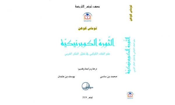 صدور ترجمة كتاب 