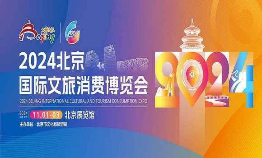 Algeria partakes in 2nd Beijing International Cultural and Tourism Consumption Expo